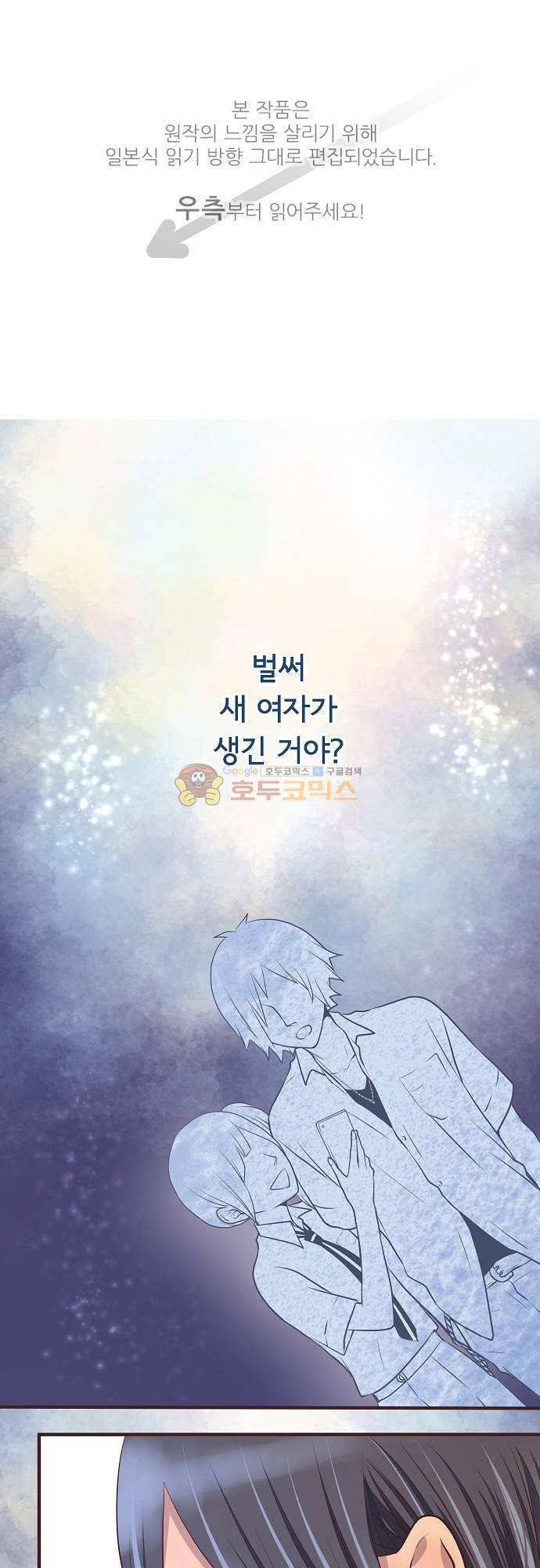 브라더 모드 72화 - 사랑과 우정 (1) 1