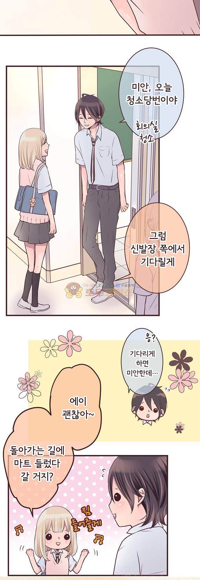 브라더 모드 72화 - 사랑과 우정 (1) 8