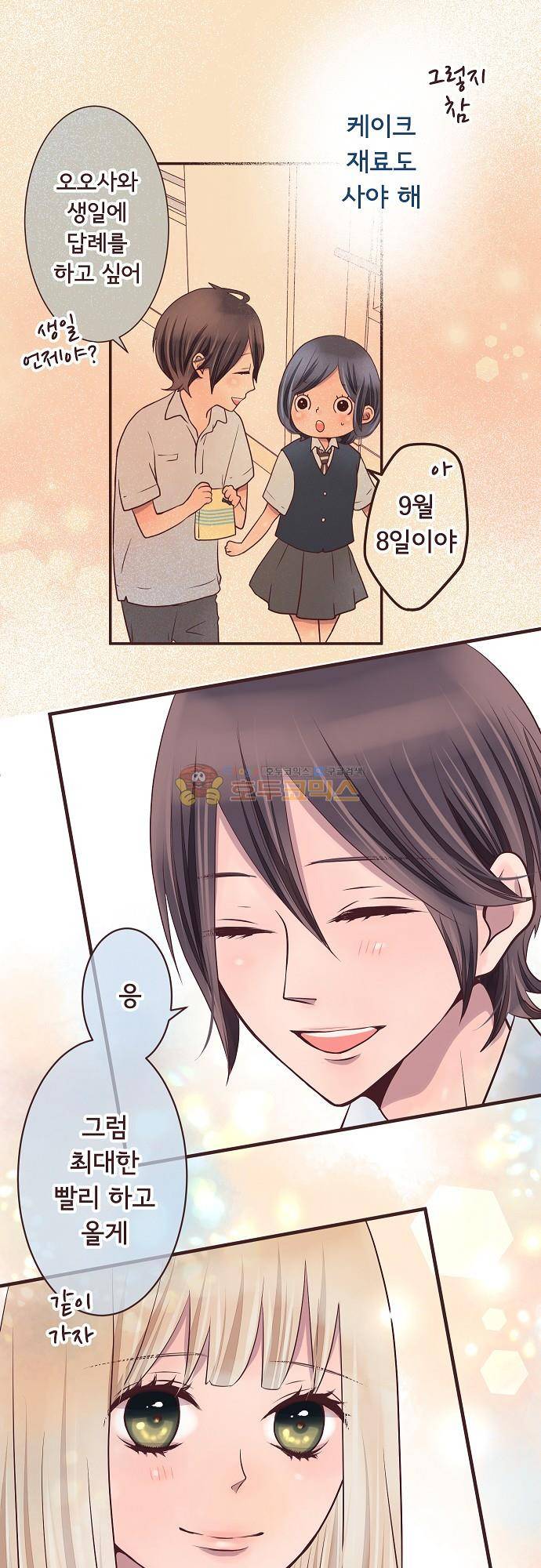 브라더 모드 72화 - 사랑과 우정 (1) 9