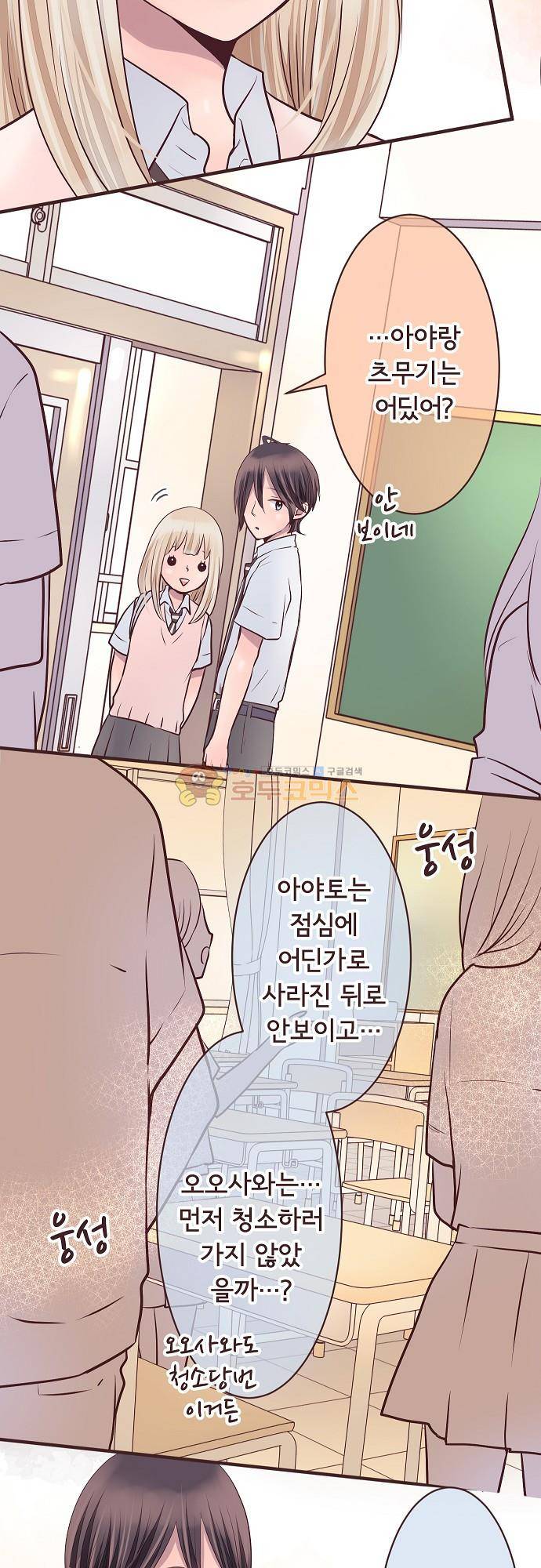 브라더 모드 72화 - 사랑과 우정 (1) 10