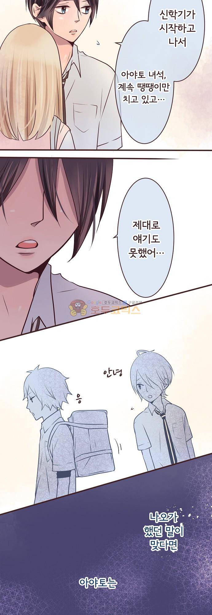 브라더 모드 72화 - 사랑과 우정 (1) 11