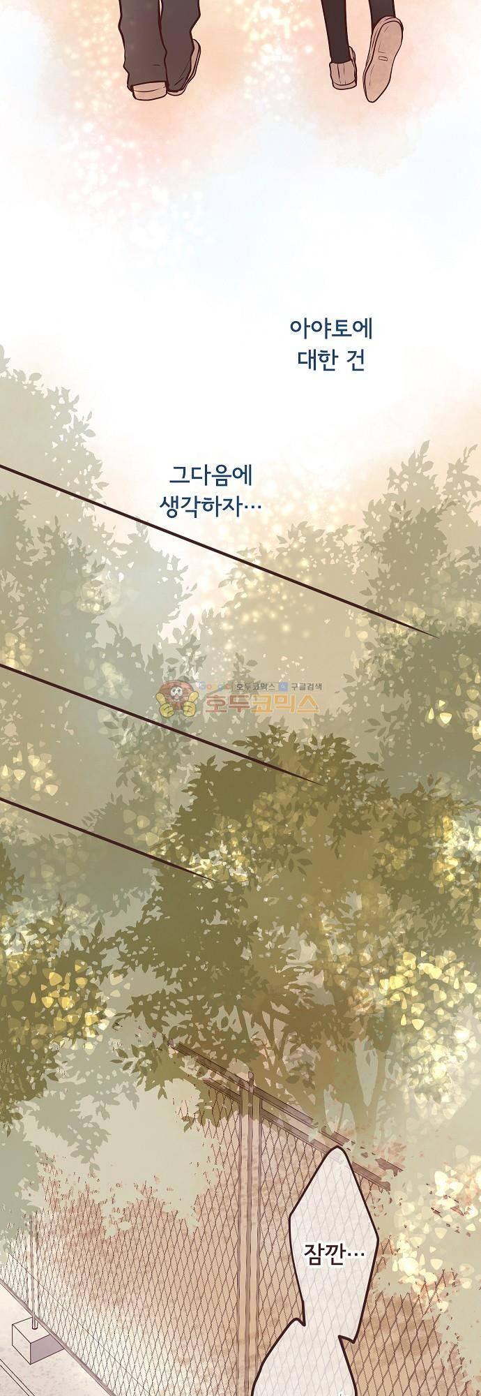브라더 모드 72화 - 사랑과 우정 (1) 16