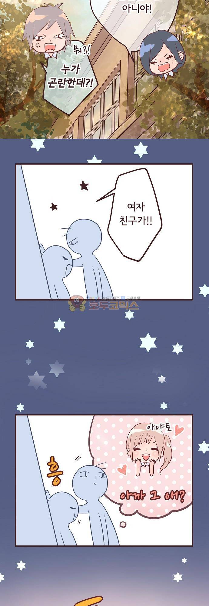 브라더 모드 72화 - 사랑과 우정 (1) 20