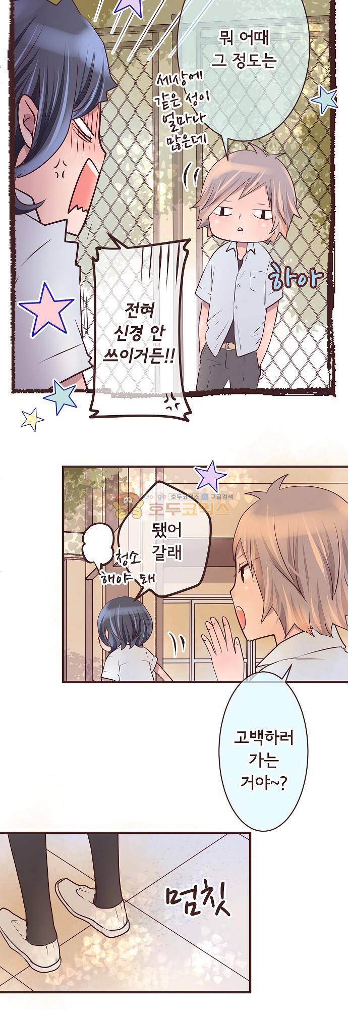 브라더 모드 72화 - 사랑과 우정 (1) 23
