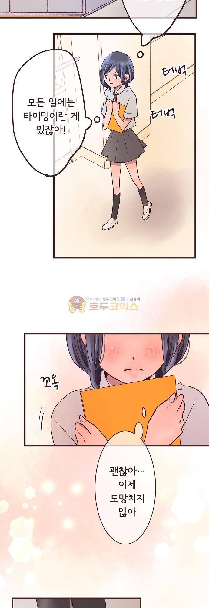 브라더 모드 72화 - 사랑과 우정 (1) 27