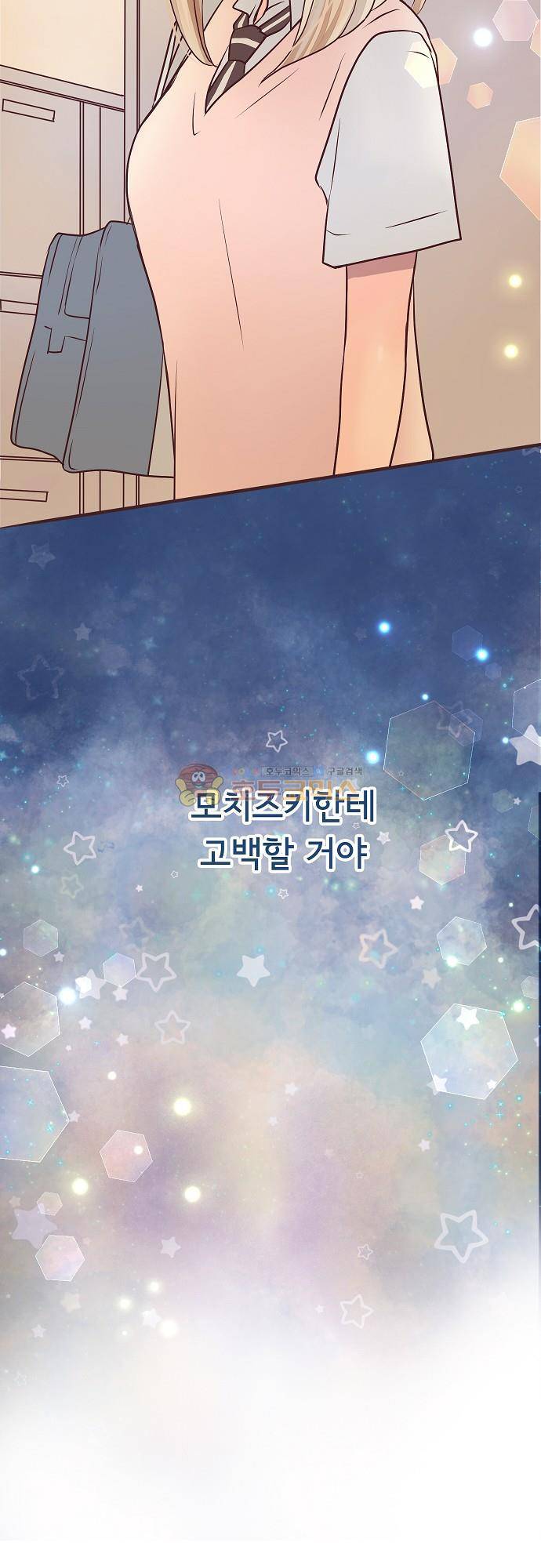 브라더 모드 72화 - 사랑과 우정 (1) 29