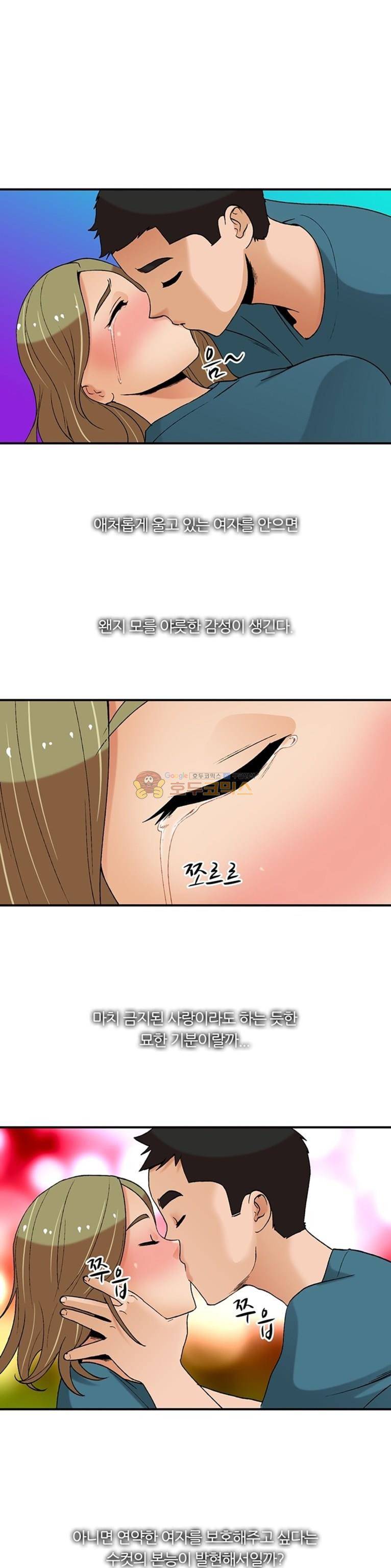 섹시한 전우들 158화 - 애틋하게 야릇하게 1