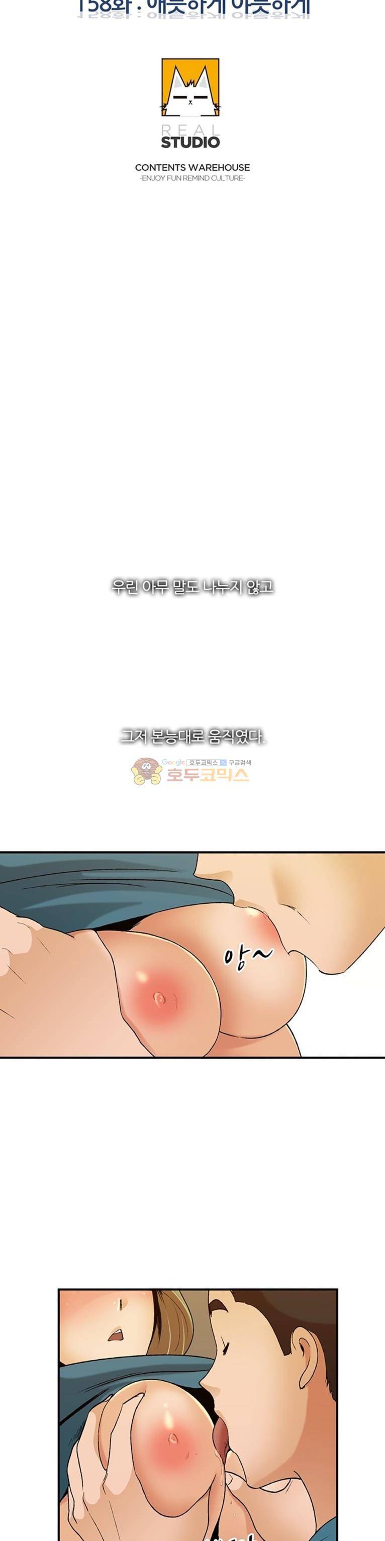섹시한 전우들 158화 - 애틋하게 야릇하게 4