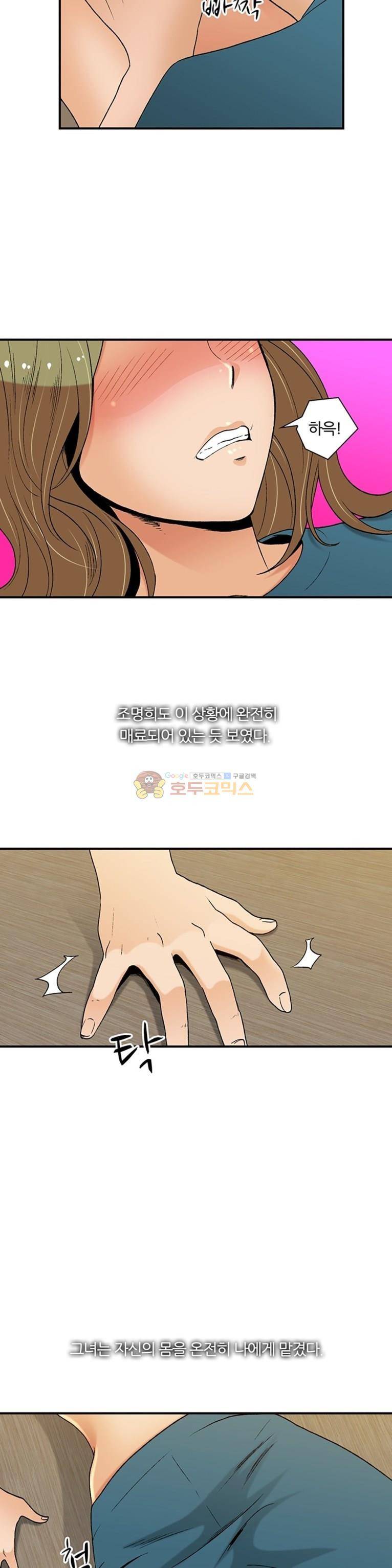 섹시한 전우들 158화 - 애틋하게 야릇하게 5