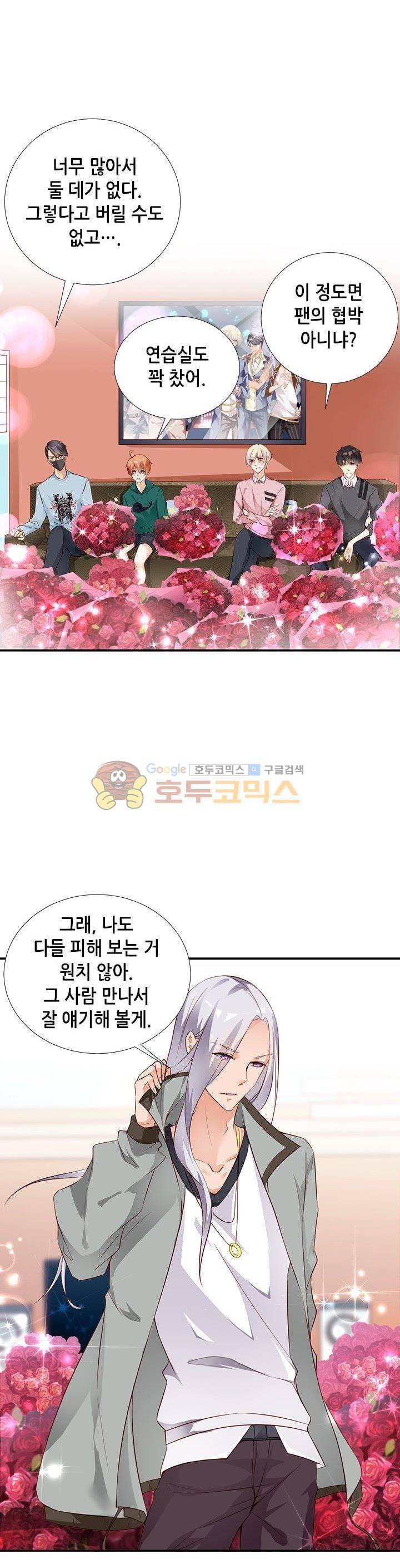 하늘 같은 남친 106화 2