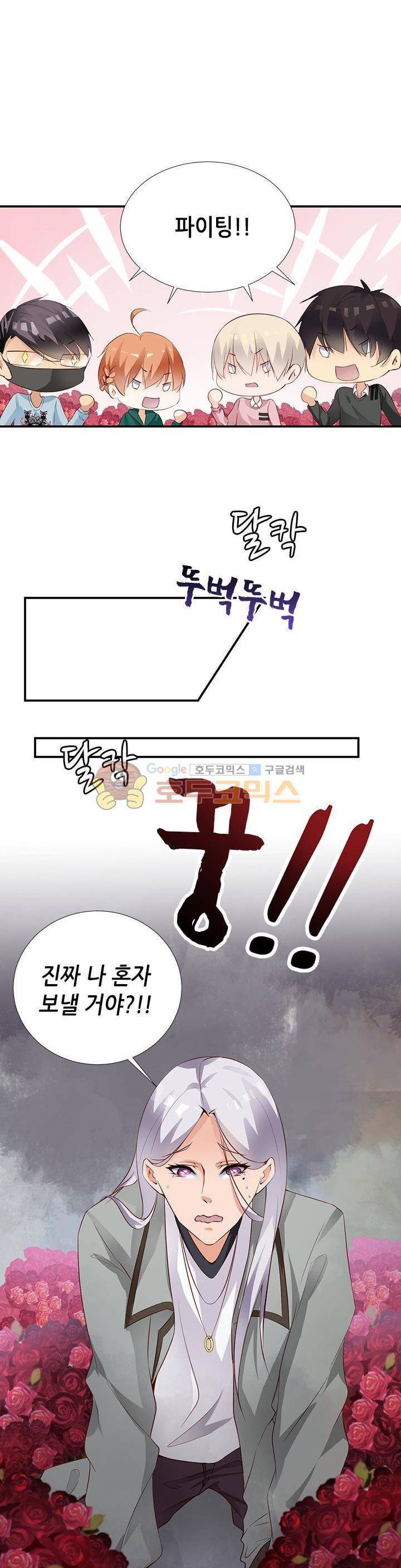 하늘 같은 남친 106화 3
