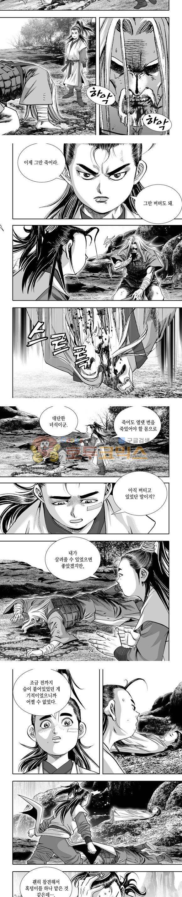 단란표국 1부 7권 7
