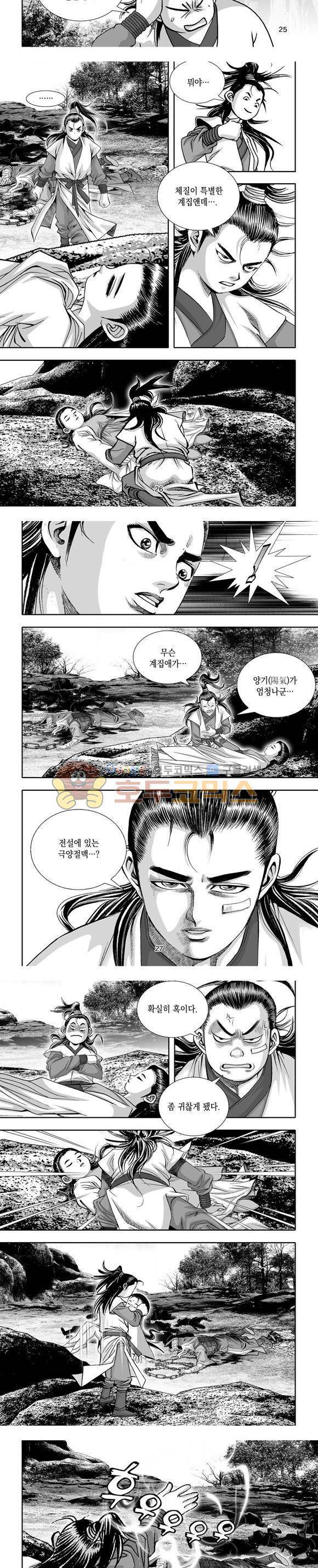 단란표국 1부 7권 8