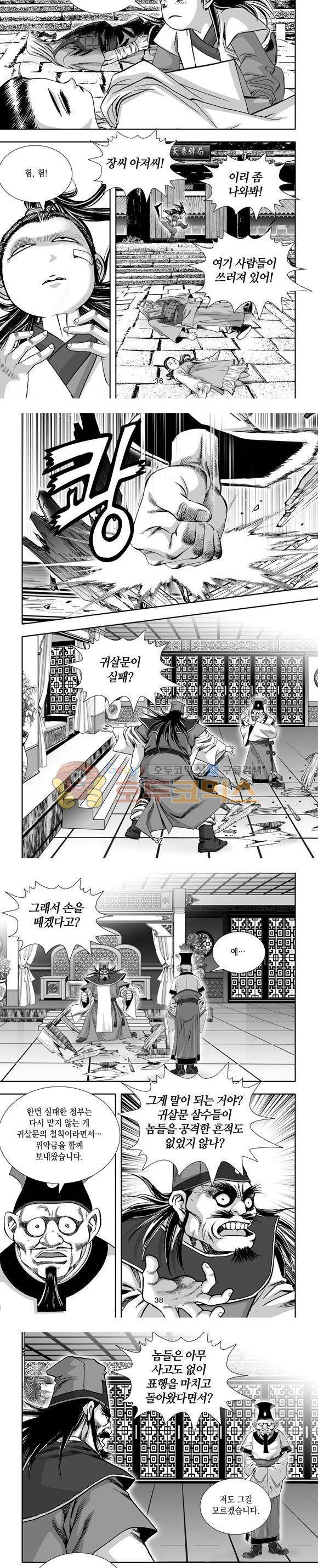단란표국 1부 7권 11
