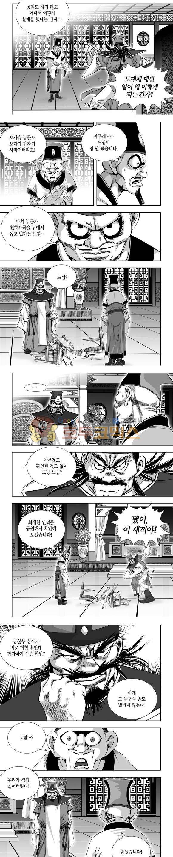 단란표국 1부 7권 12