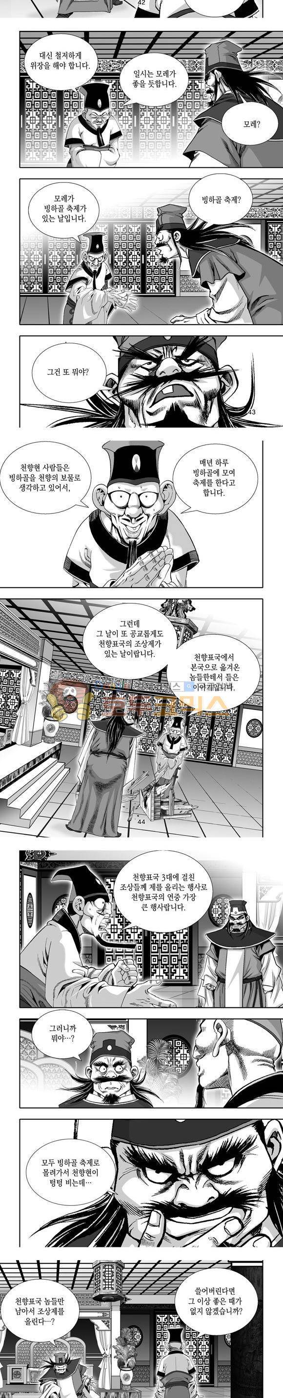 단란표국 1부 7권 13