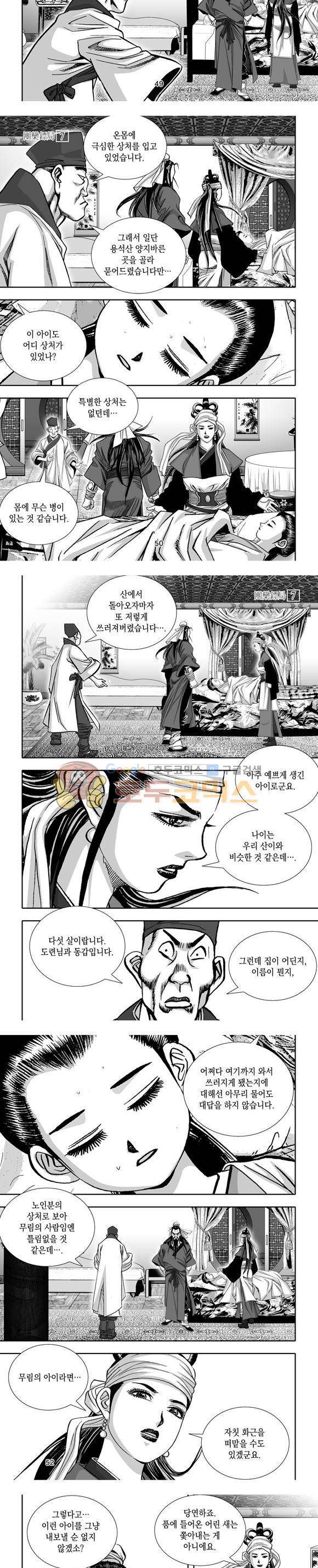 단란표국 1부 7권 15