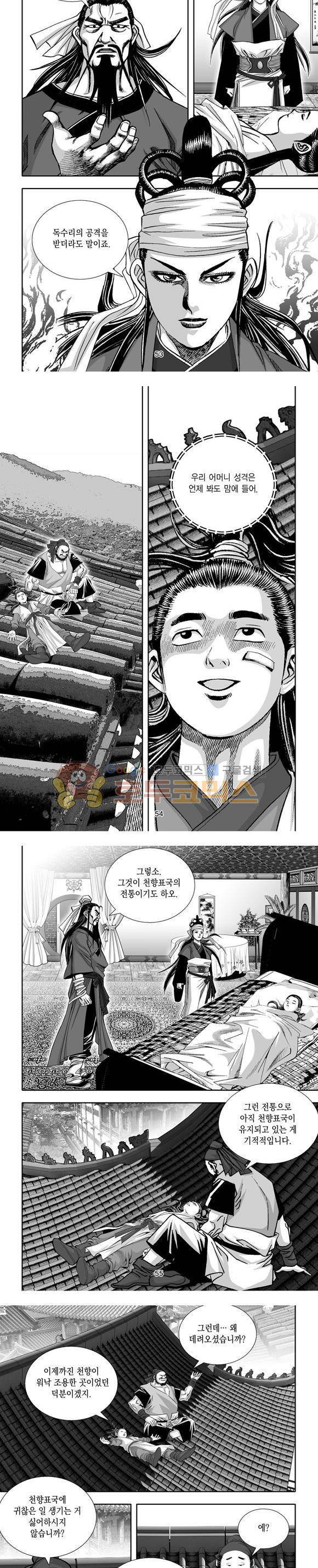 단란표국 1부 7권 16