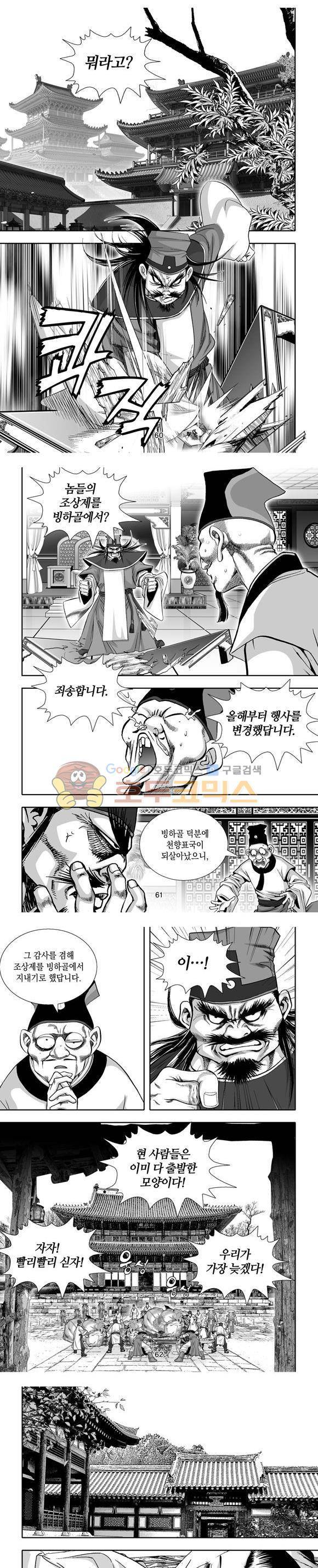 단란표국 1부 7권 18
