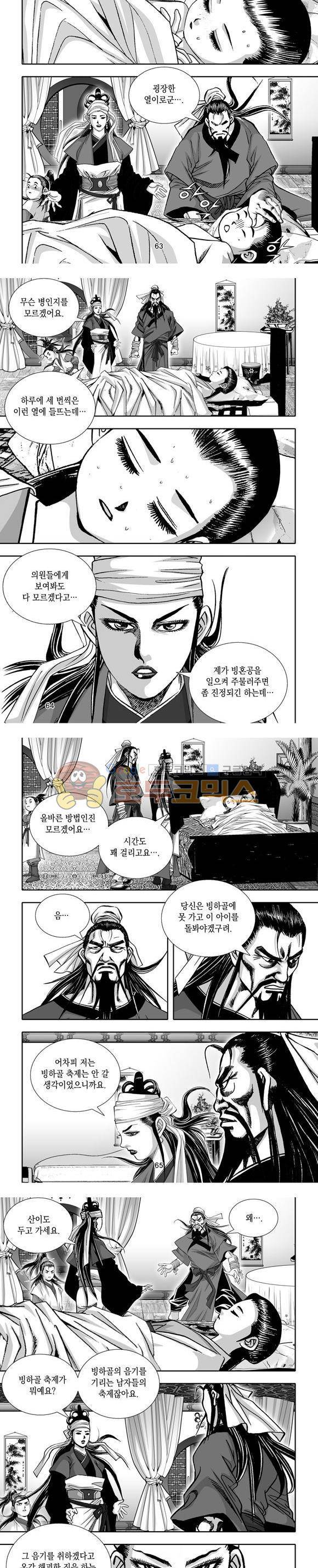 단란표국 1부 7권 19