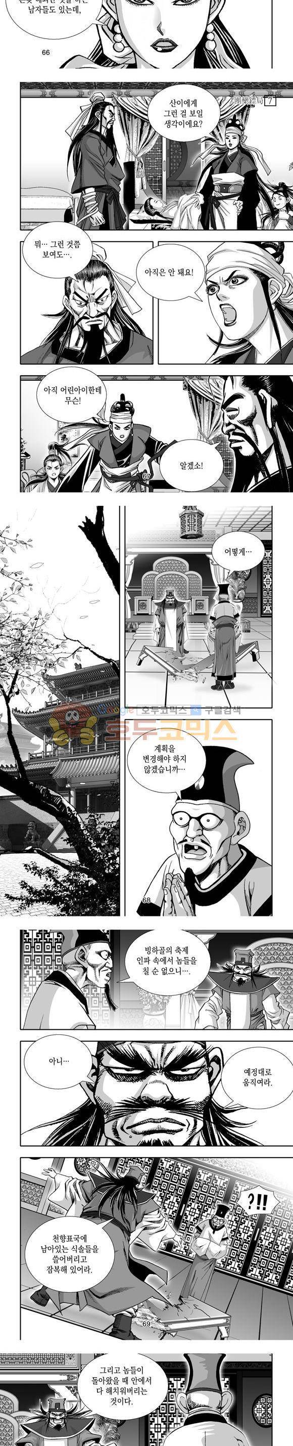 단란표국 1부 7권 20