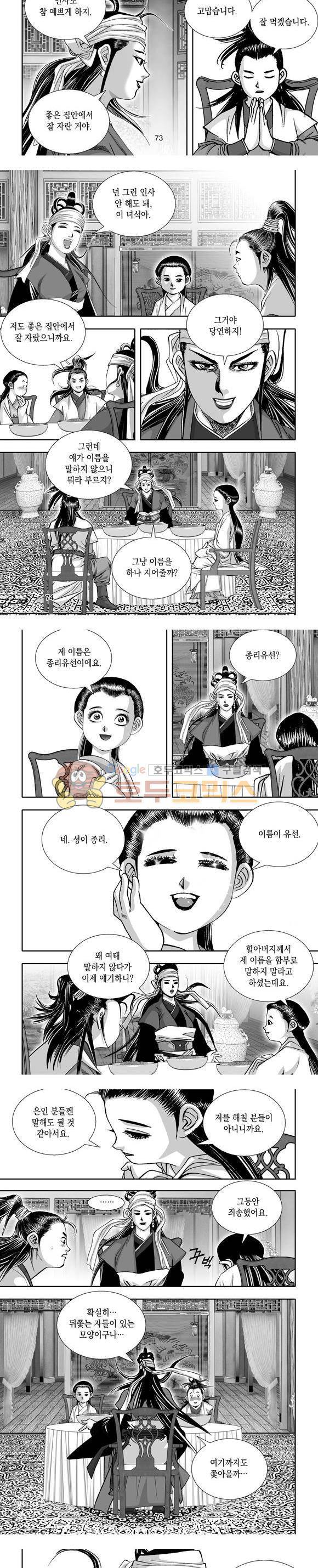 단란표국 1부 7권 22