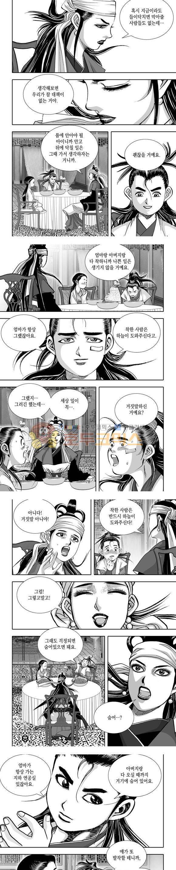 단란표국 1부 7권 23