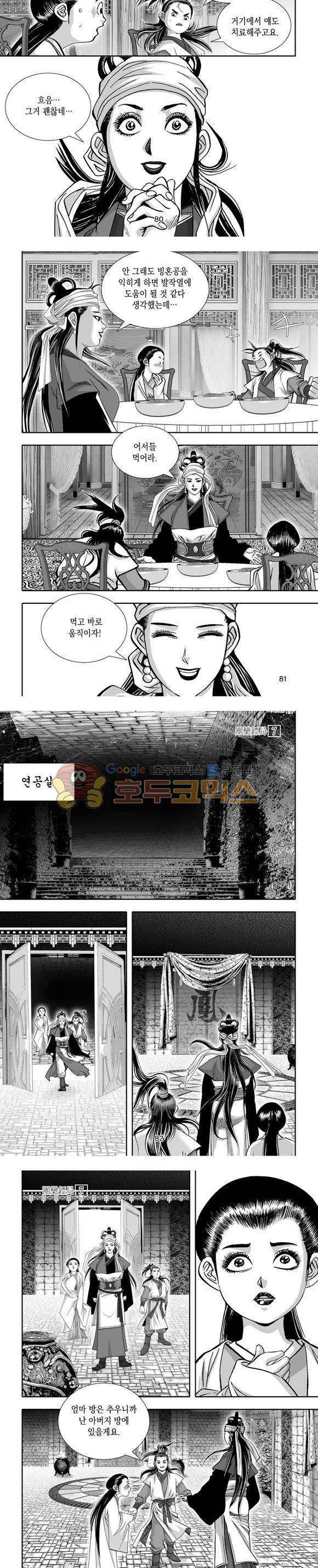 단란표국 1부 7권 24