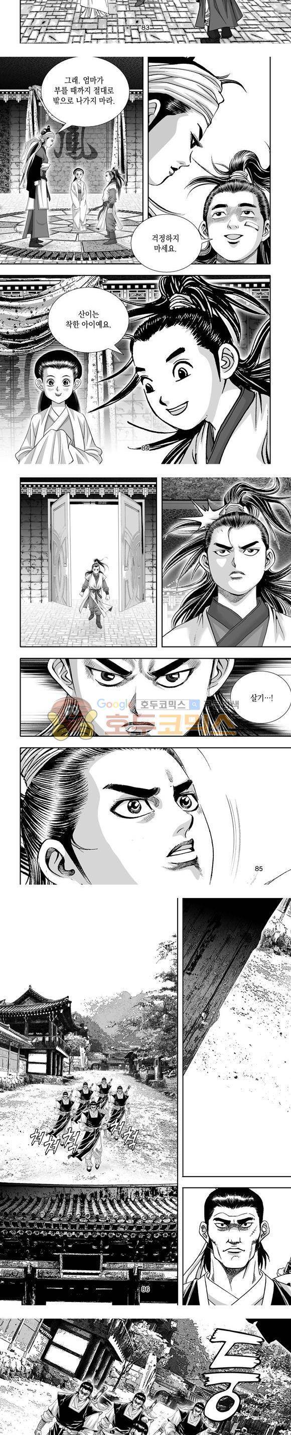 단란표국 1부 7권 25