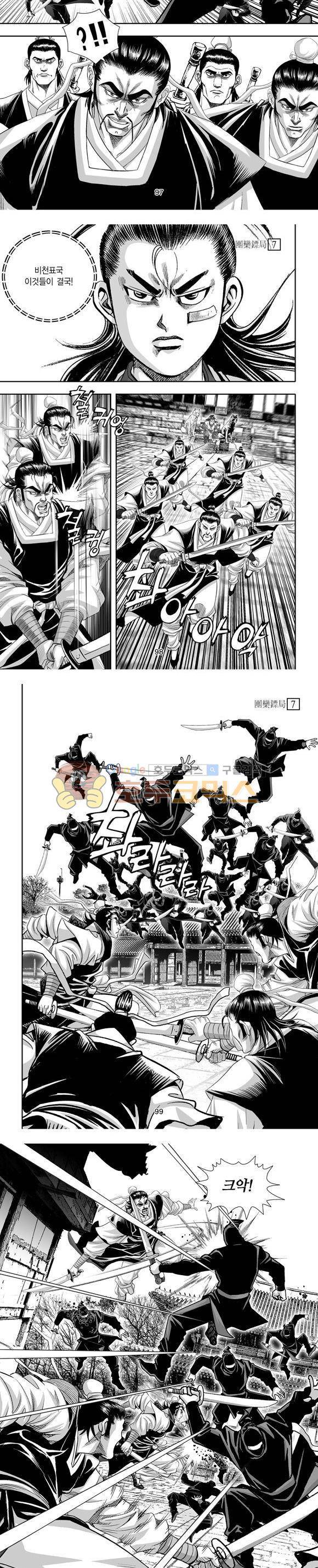 단란표국 1부 7권 29