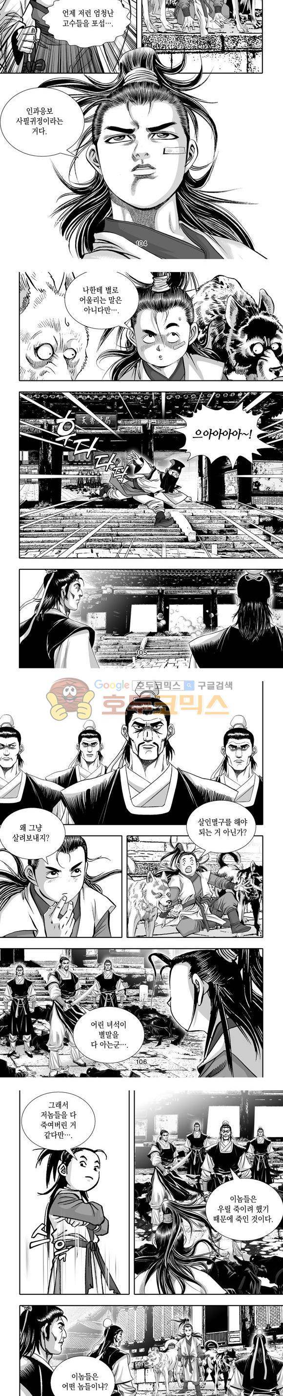 단란표국 1부 7권 31