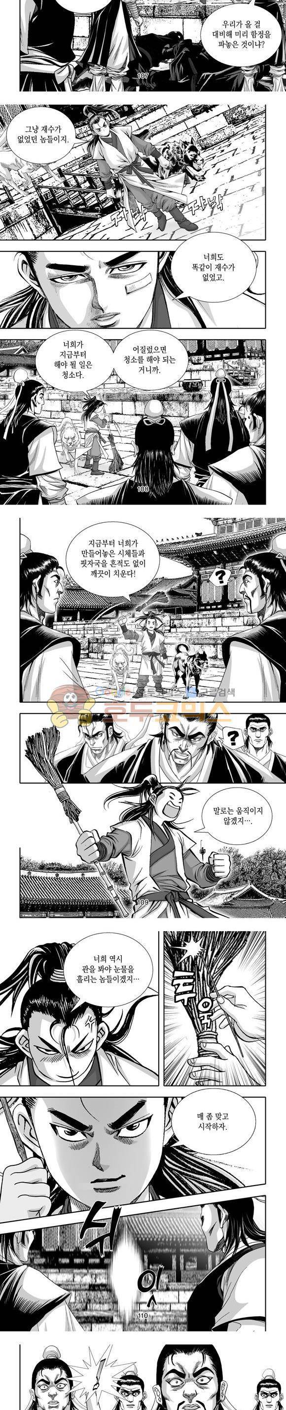 단란표국 1부 7권 32