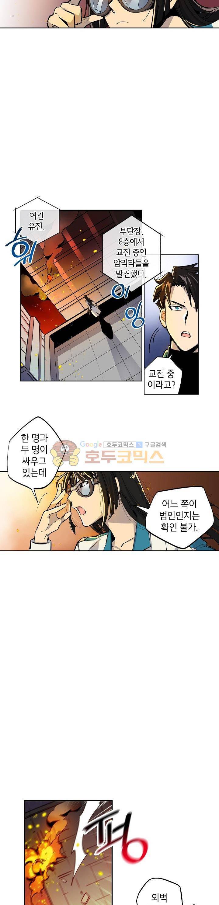 크라이시스 7화 8
