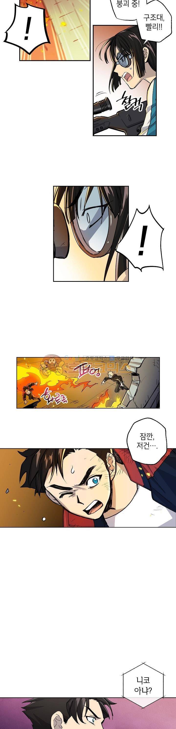크라이시스 7화 9