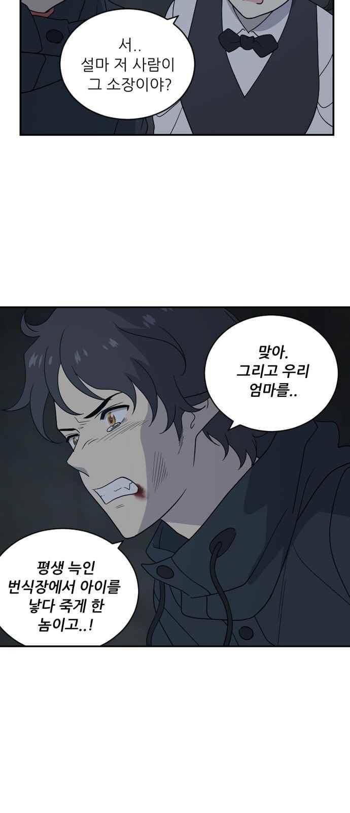 하나의 하루 92화 2
