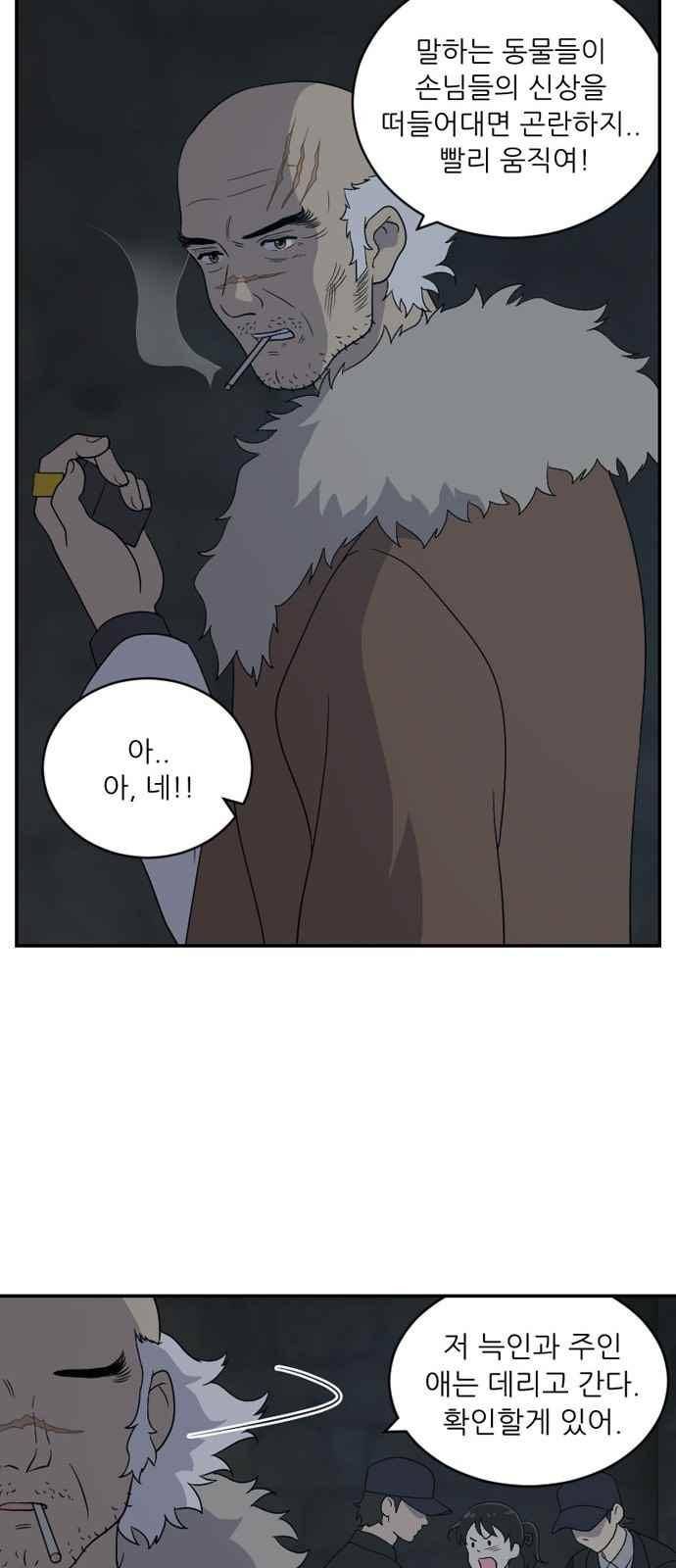 하나의 하루 92화 29