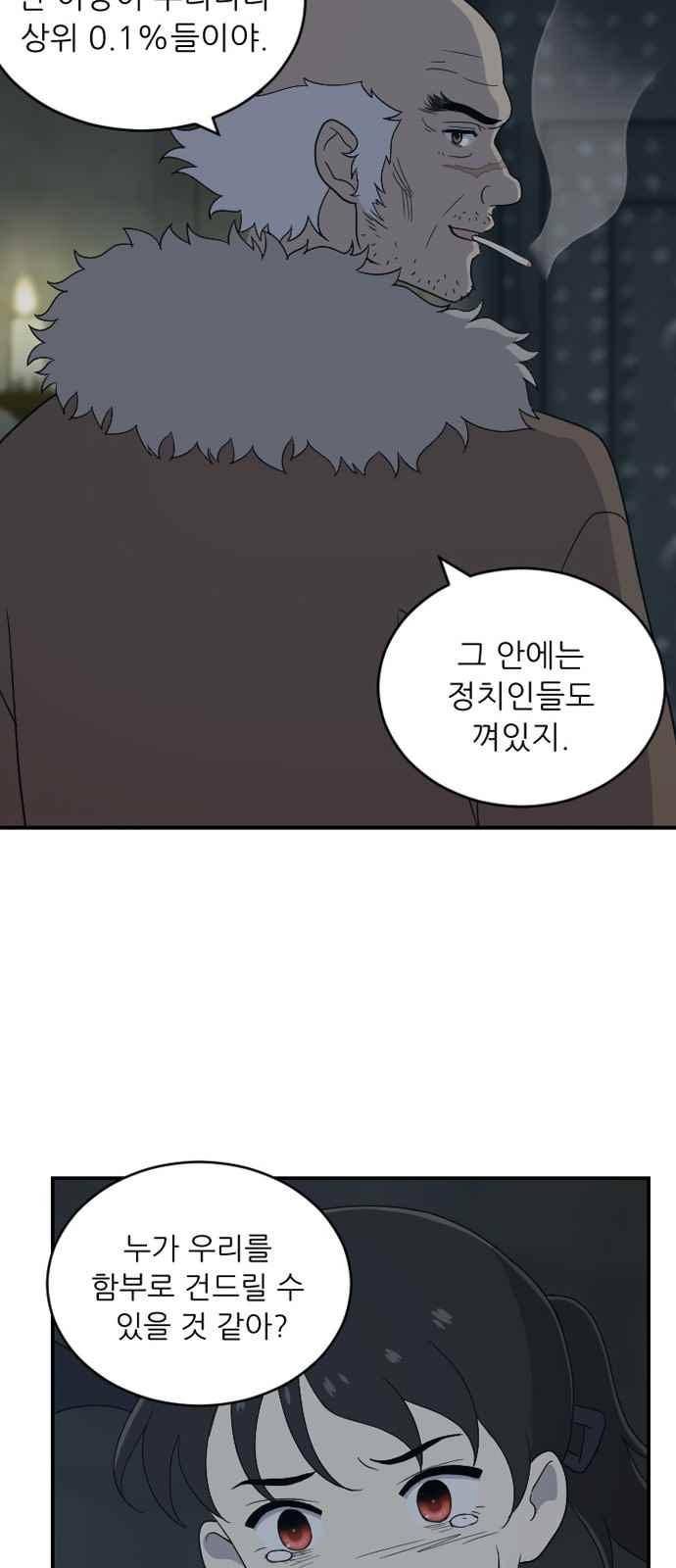 하나의 하루 92화 31