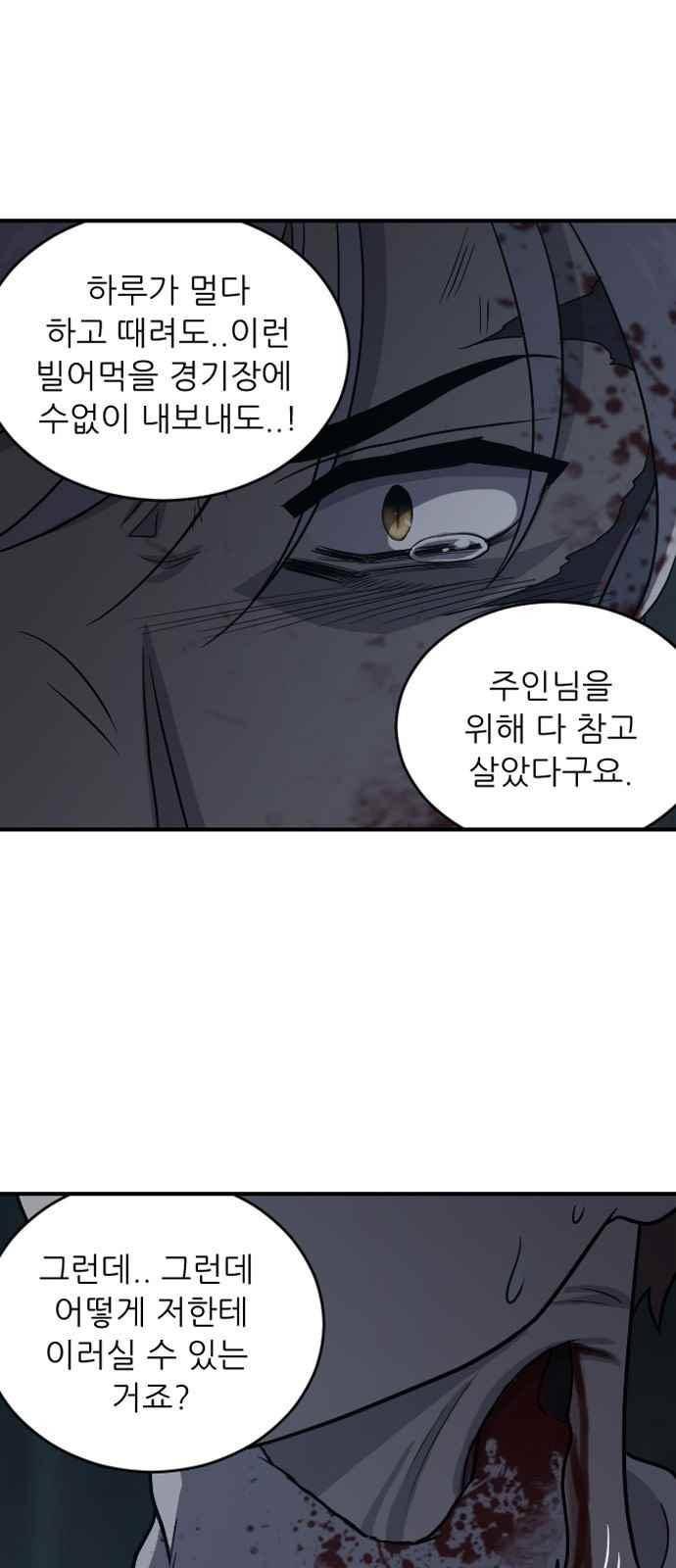 하나의 하루 92화 38