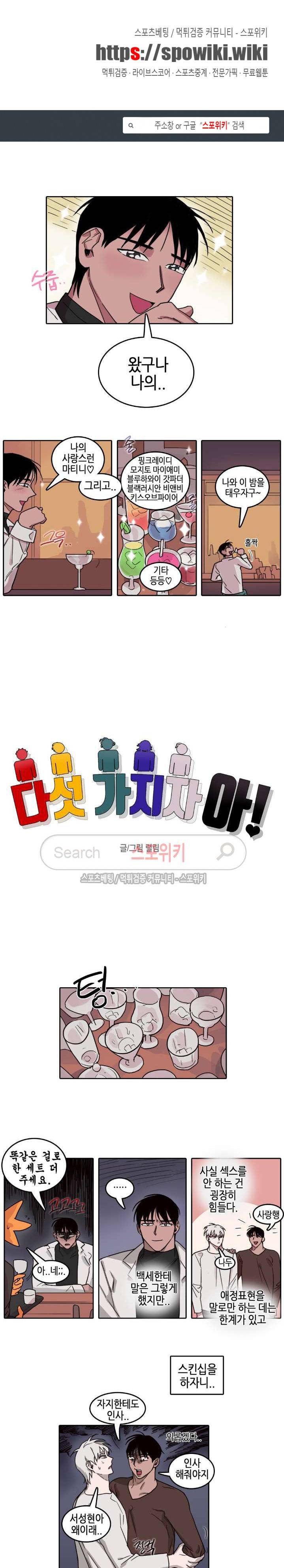 다섯 가지자 아! 19화 1