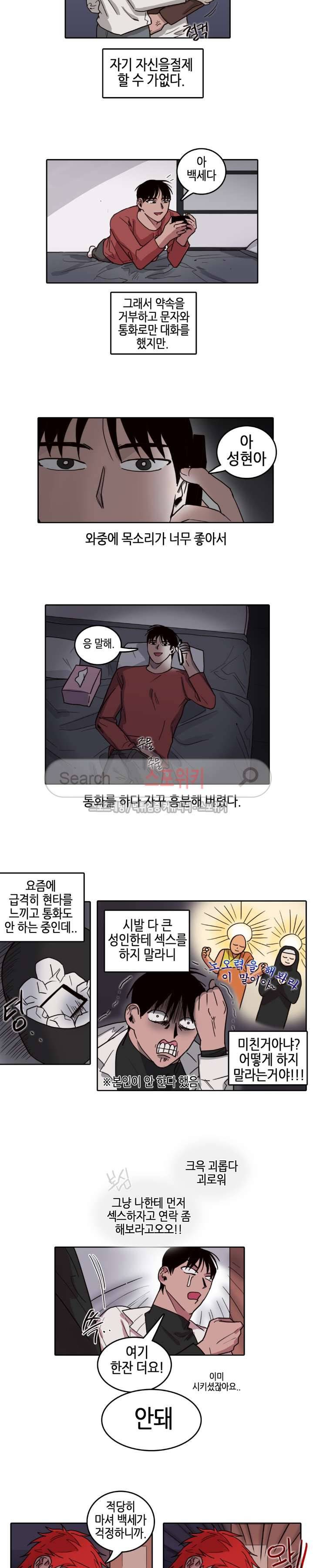 다섯 가지자 아! 19화 2