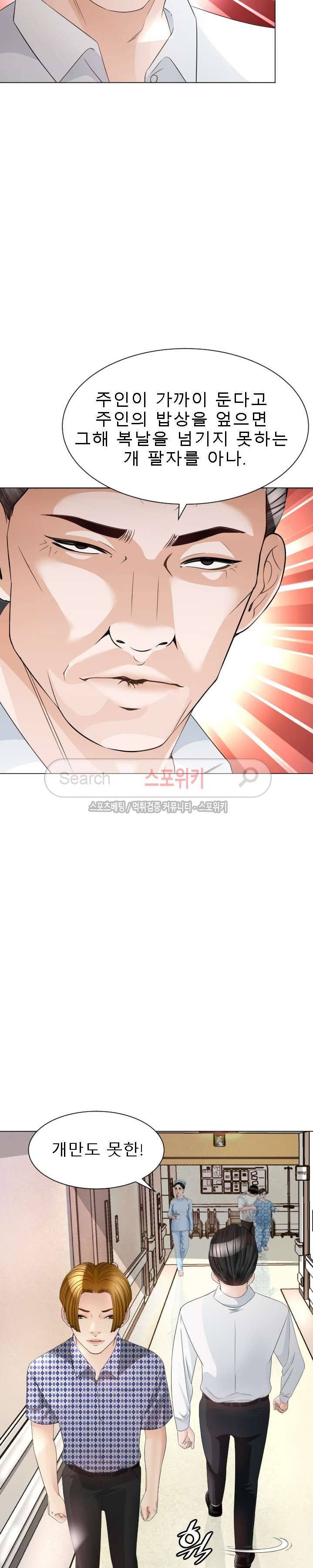 평양식당 향이 16화 7