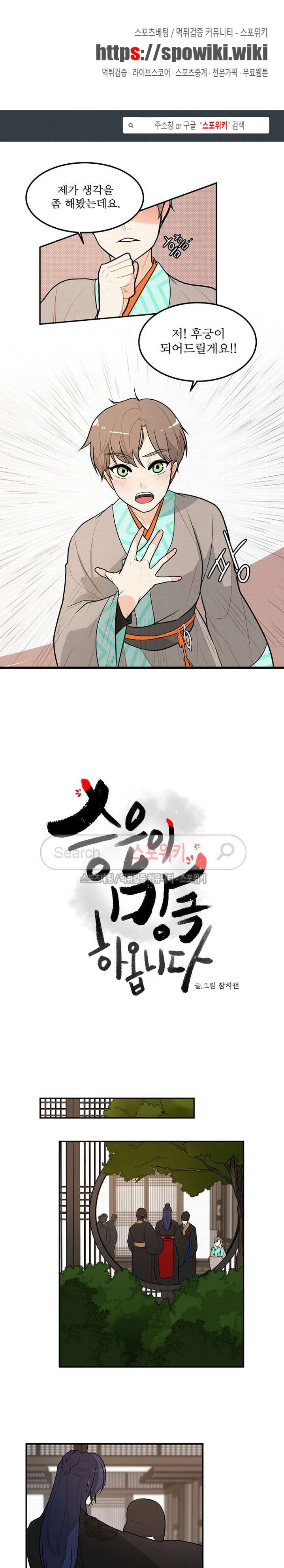 승은이 망극하옵니다 5화 1