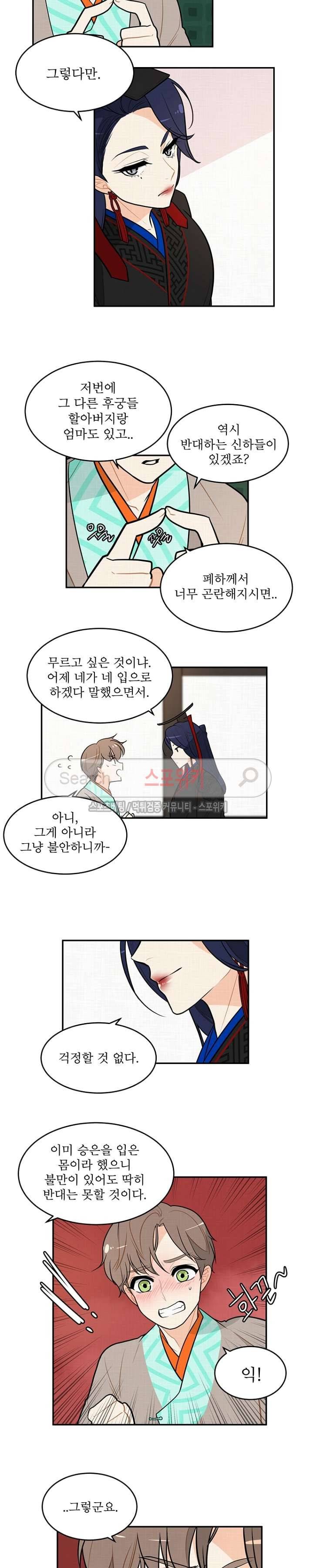 승은이 망극하옵니다 5화 3
