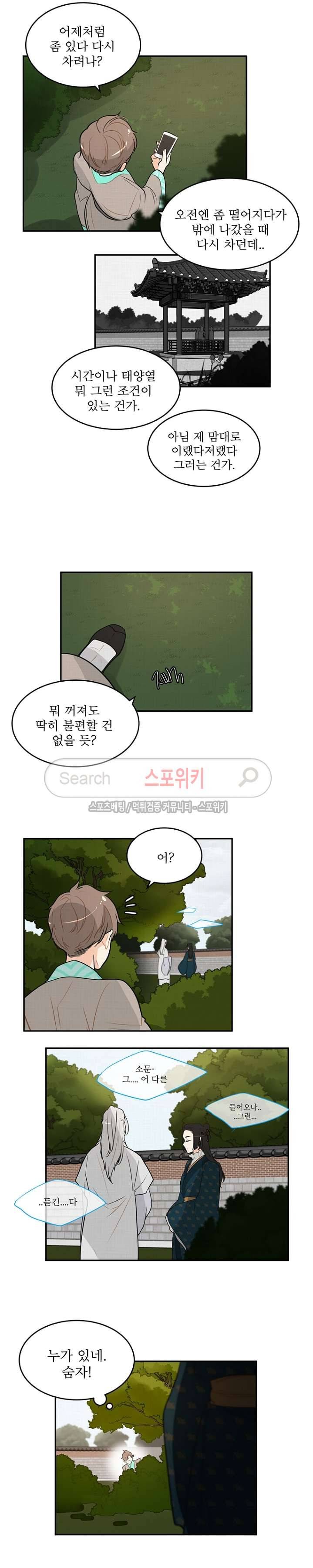 승은이 망극하옵니다 5화 6