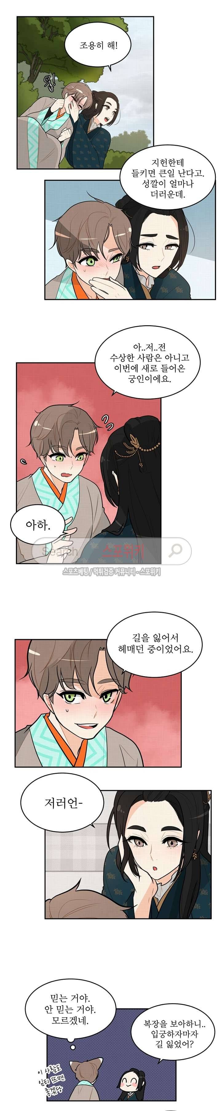 승은이 망극하옵니다 5화 10