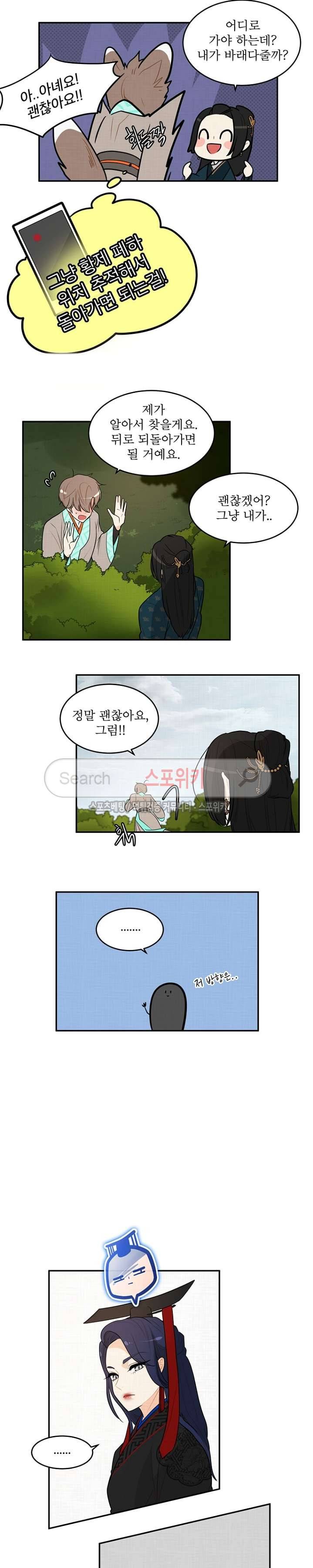 승은이 망극하옵니다 5화 11