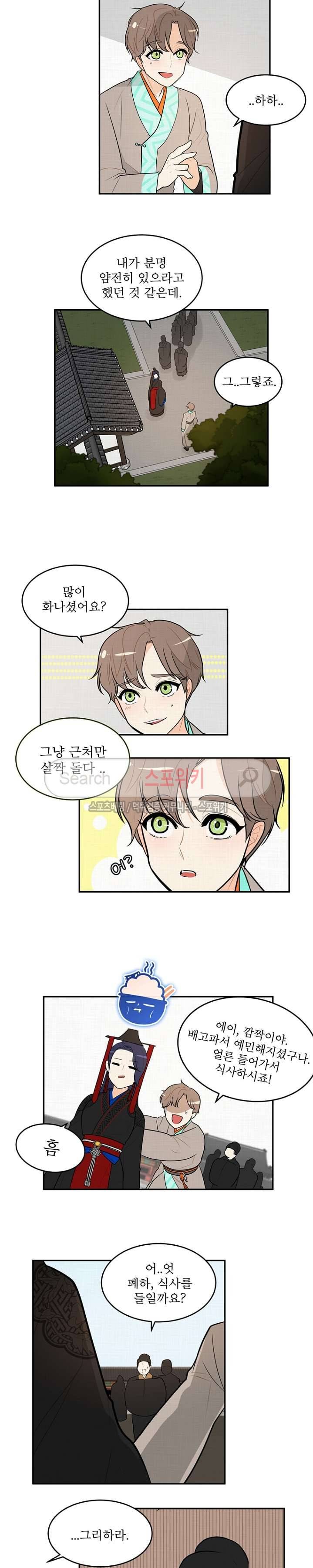 승은이 망극하옵니다 5화 12