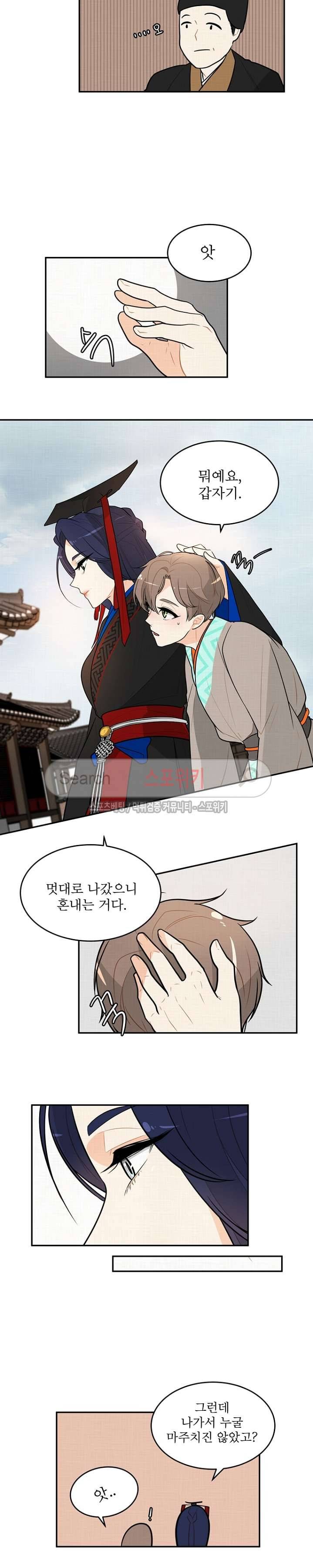 승은이 망극하옵니다 5화 13