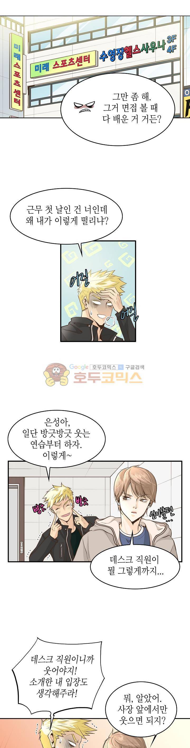 퍼펙트 게이 메이커 1화 2