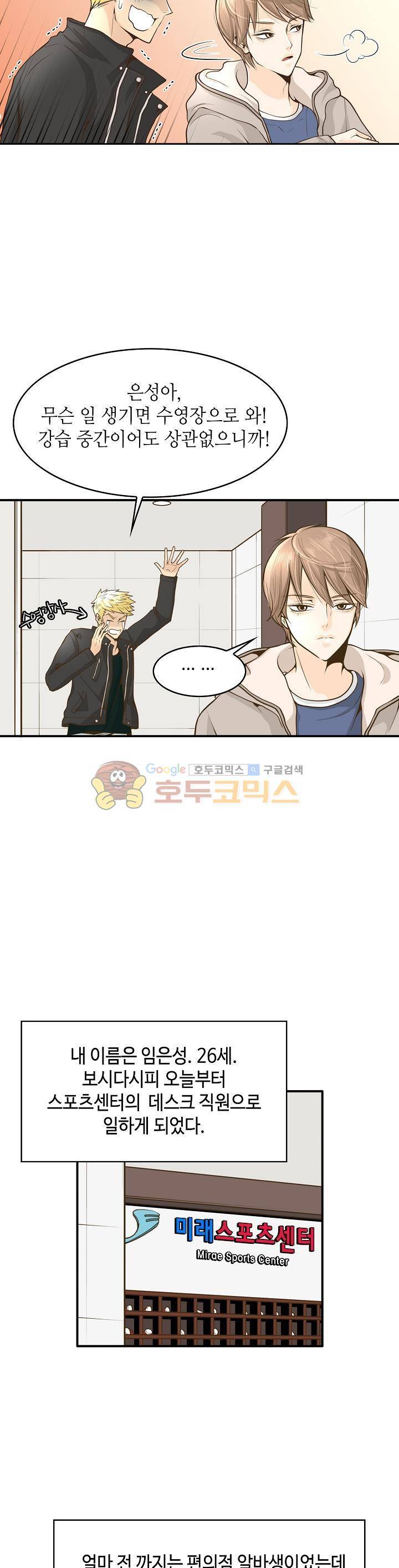 퍼펙트 게이 메이커 1화 3